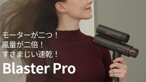 ヘアドライヤー Blaster Pro ブラスタープロ】ヘアドライヤー 速乾 大