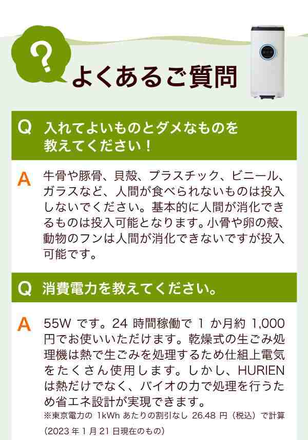 ハイブリッド式生ごみ処理機 HURIEN 生ごみ処理機 家庭用 生ゴミ処理機