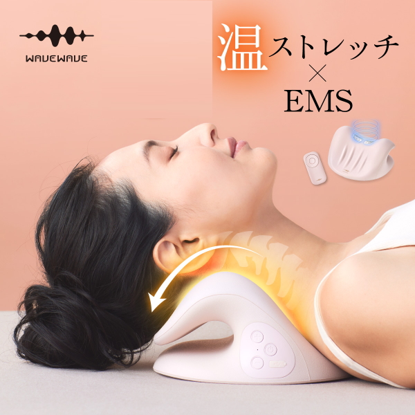 WAVEWAVE ネックリバイブ Neck Revive ストレッチグッズ ストレートネック スマホ首 EMS 温熱 首枕 ネックピロー ネック 首 肩 頸椎 負担 軽減 首筋 ストレッチ 誕生日 プレゼント おすすめ 人気