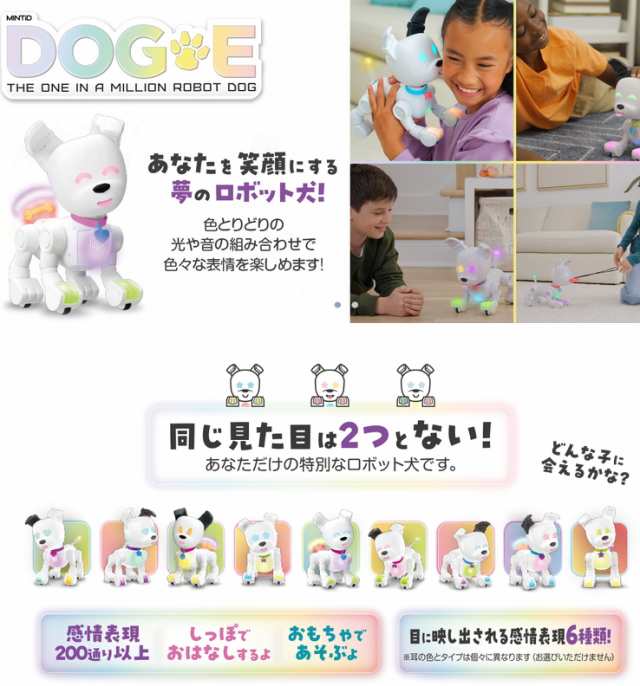 Mintid DOG-E ドッグイー ロボットのおもちゃ おもちゃ ロボット犬 ...