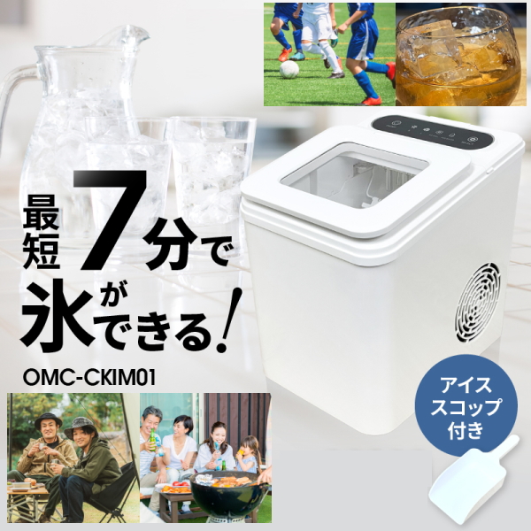 高速製氷機 製氷機 小型 家庭用 高速 製氷器 家庭用製氷機 家庭用製氷器 小型製氷機 自動製氷機 小型製氷器 自動製氷器 製氷 高速製氷 氷 2種類 アイス コンパクト 最短 7分 1年保証 便利 用品 グッズ おすすめ 人気 通販 販売