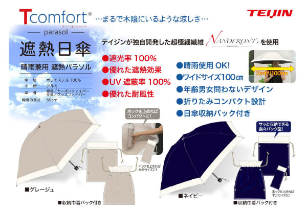 テイジン Tcomfort 晴雨兼用 遮熱パラソル 2026年モデル グレージュ/ネイビー 晴雨兼用傘 傘 日傘 折りたたみ 帝人 アクシア teijin 帝人アクシア 遮熱 軽量 ナノフロント UVカット 遮熱日傘 メンズ 男性用 レディース 女性用 誕生日 バースデー プレゼント ギフト 贈り物_17