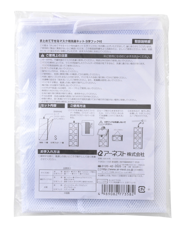まとめて干せるマスク用洗濯ネット S字フック付×6個セット 洗濯ネット マスク用 マスク 洗濯 ネット マスク用ネット ガーゼマスク 不織布マスク 布マスク ランドリーネット グッズ 人気 6,600円