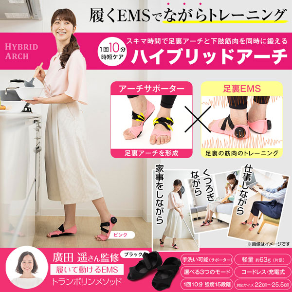 PosfiT ハイブリッドアーチ 廣田遥監修 EMS ダイエット器具 ダイエット サポーター トレーニング 足裏 筋肉 刺激 下肢筋肉 足裏アーチ 高周波 中周波 低周波 EMS搭載足裏サポーター EMS器具 足裏サポーター 履いて動けるEMS グッズ おすすめ 人気_1