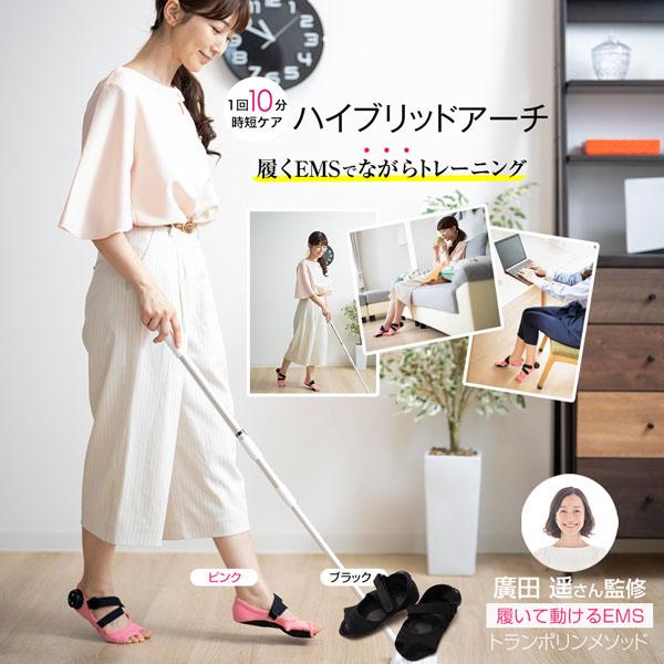 PosfiT ハイブリッドアーチ 廣田遥監修 EMS ダイエット器具 ダイエット サポーター トレーニング 足裏 筋肉 刺激 下肢筋肉 足裏アーチ 高周波 中周波 低周波 EMS搭載足裏サポーター EMS器具 足裏サポーター 履いて動けるEMS グッズ おすすめ 人気_2