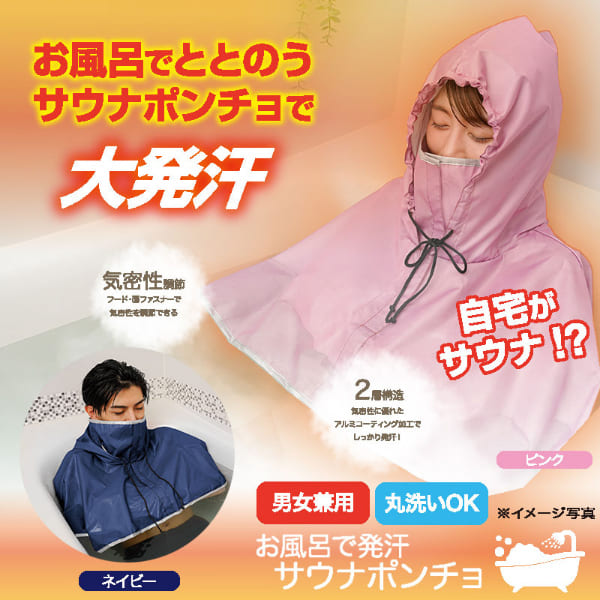 サウナチャンスサウナ用タオルポンチョ 2色セット