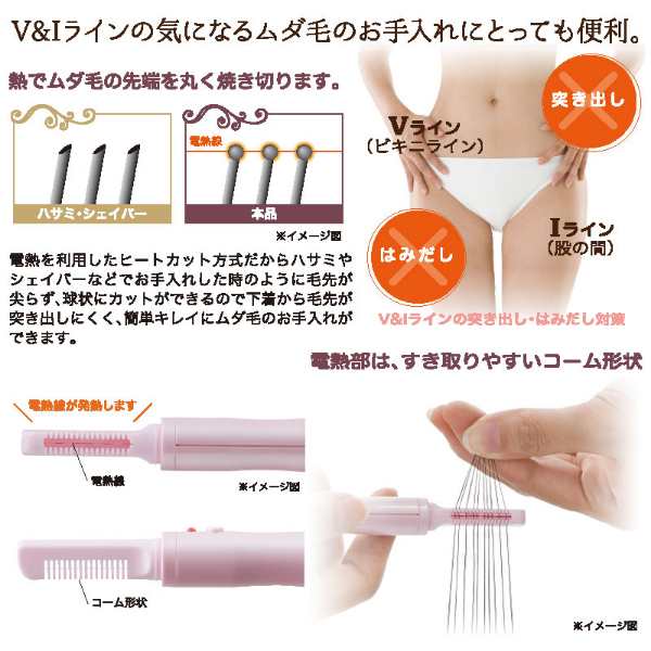 V&Iライン ヒートカッター ボディシェーバー ムダ毛処理 水着 アンダーヘア お手入れ Vライン Iライン ムダ毛 処理 トリマー ヒートカッター  ビキニライン 除毛 Vライントリマー Iライントリマーの通販はau PAY マーケット - ヘルシーラボ | au PAY マーケット－通販サイト