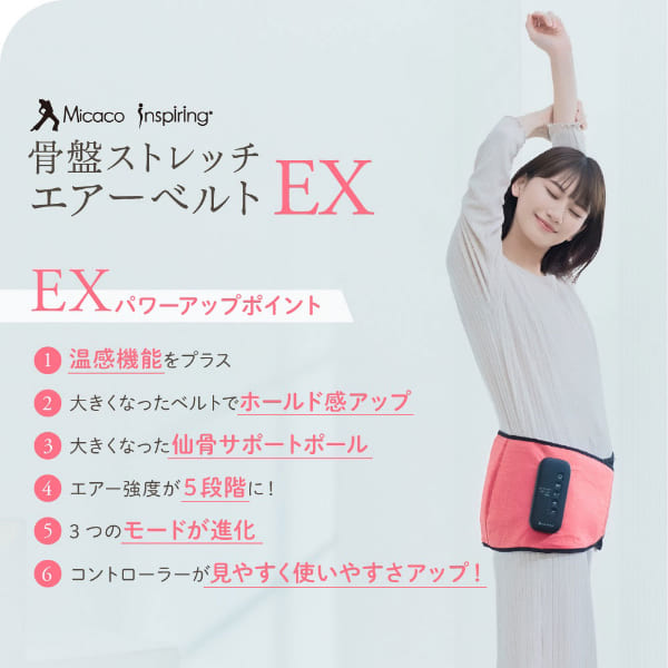 Micaco インスパイリング 骨盤ストレッチエアーベルトEX ベルト 矯正