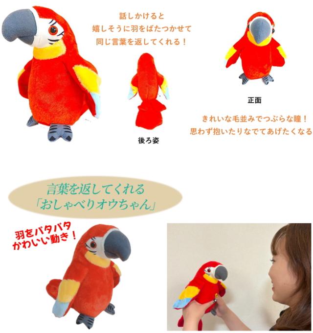 おしゃべりオウちゃん ぬいぐるみ オウム返し おもちゃ 鳥 動物 人形