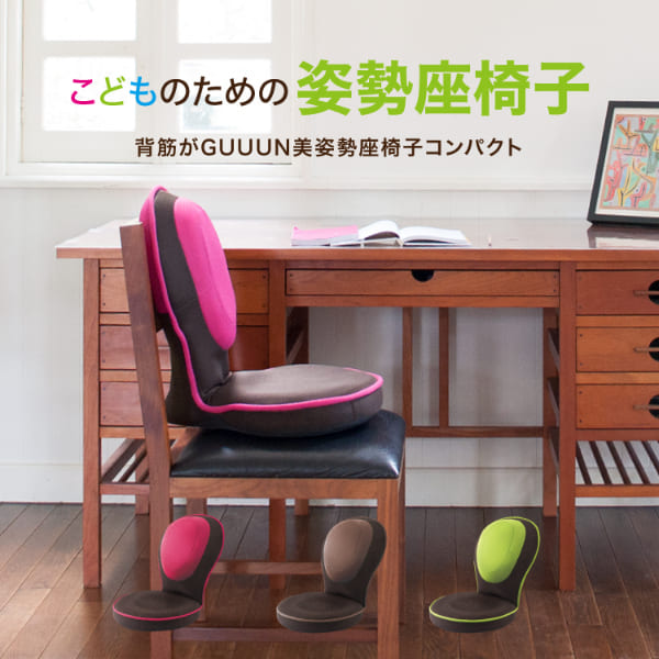 直送品・背筋がGUUUN 美姿勢座椅子 コンパクト 座椅子 イス チェア 座いす 椅子 背筋がグーン 背すじがグーン 背筋グーン クッション 腰痛 仙骨 姿勢 美姿勢 猫背 対策 骨盤矯正 骨盤 産後 矯正 腰ケア用品 リラックス テレワーク 誕生日 バースデー プレゼント ギフト 贈り物_1