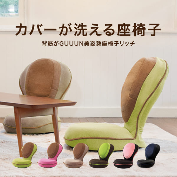 直送品・背筋がGUUUN 美姿勢座椅子リッチ 座椅子 イス チェア 高反発ウレタン 座いす 椅子 背筋がグーン リッチ 背すじがグーン 背筋グーン クッション 腰痛 仙骨 姿勢 美姿勢 猫背 対策 骨盤矯正 骨盤 産後 矯正 腰ケア 誕生日 プレゼント ギフト 贈り物 おすすめ 人気_1