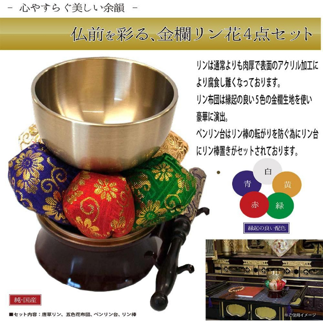 直送品・リン花4点セット 鳳凰 りん 仏具 仏壇 神具 鐘 おりん 鈴 凛 りん棒 セット おしゃれ 仏具の鐘 仏具リンセット お仏壇 仏具用品 法事 法要 国産 日本製 グッズ おすすめ 人気 通販 販売