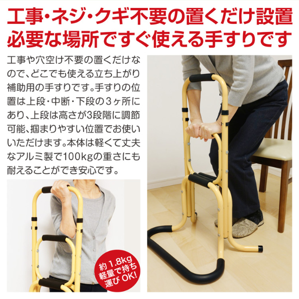 直送品・置楽 おきらく 立ち上がり手すり ベージュ TAT-003 手すり 玄関 手摺り アルミ製 玄関手すり 立ち上がり サポート 福祉 介護 シルバー用品 介護用品 介護グッズ 介護 お年寄り ご年配 高齢者 シニア 両親 祖父母 敬老の日 母の日 父の日 誕生日 プレゼント ギフト