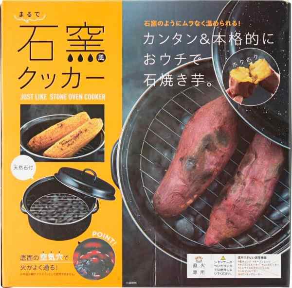 まるで石窯風クッカー 石焼き芋 焼き芋器 やきいも 焼き芋 焼き芋メーカー 焼きいもメーカー 焼きいも 焼芋 調理 料理 道具 用具 誕生日  プレゼント ギフト 贈り物 便利 グッズ おすすめ 人気 通販 販売の通販はau PAY マーケット - ヘルシーラボ | au PAY マーケット  ...