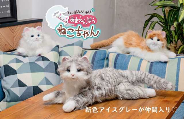 しっぽふりふり あまえんぼうねこちゃん アイスグレー ぬいぐるみ 猫型ペットロボット ネコ型ペットロボット シニア向け猫型ペットロボット おもちゃ  玩具 電子ペット 猫 ねこ ネコ ロボットの通販はau PAY マーケット - ヘルシーラボ | au PAY マーケット－通販サイト