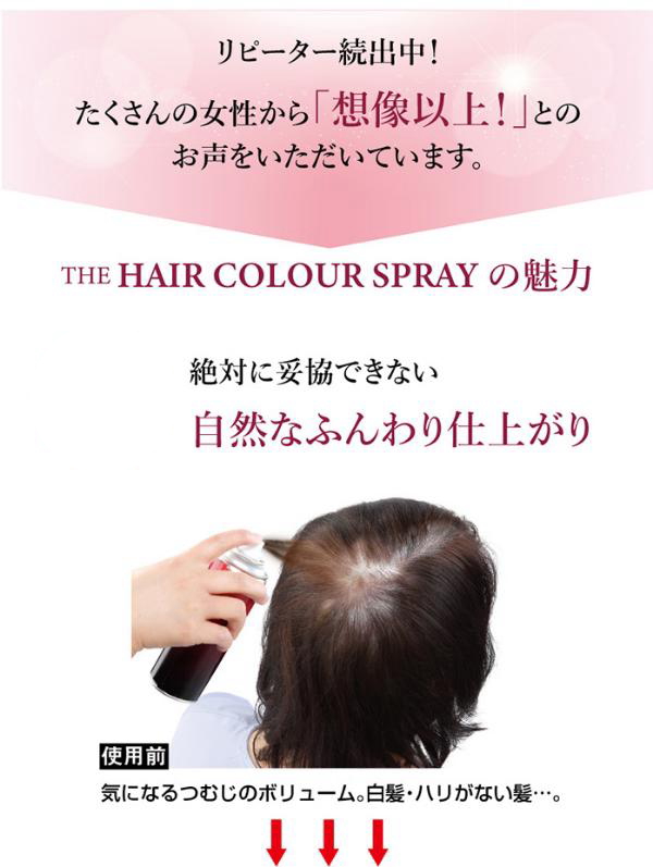 THEヘアカラースプレー 150g ヘアカラー カラーリング ヘアケア