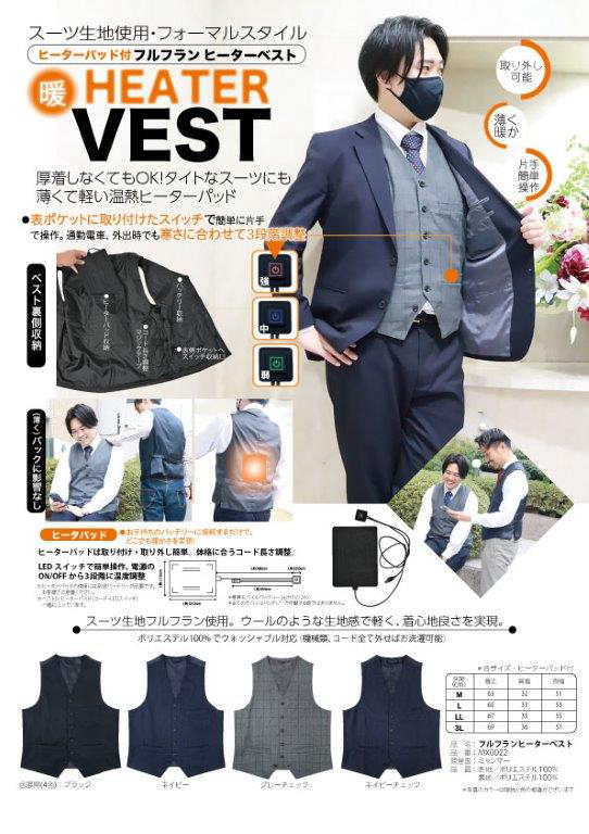 フルフランヒーターベスト ヒーター ベスト メンズ フルフラン
