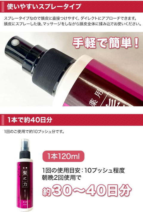 薬用 髪に力 120ml 医薬部外品 スカルプケア 育毛剤 養毛剤 ヘアケア 