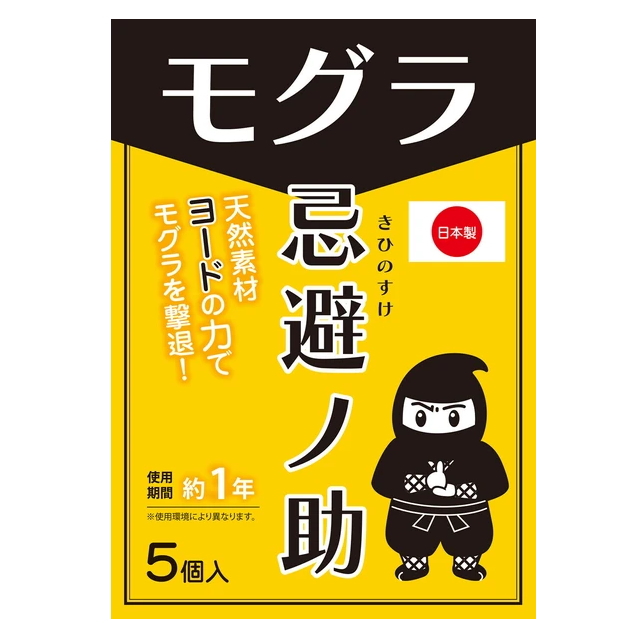 忌避ノ助 モグラ用×2個セット 忌避剤 庭 畑 ガード モグラ退治 モグラ 退治 撃退 駆除 ヨウ素 ヨード 防獣用品 害獣対策 モグラ忌避剤 モグラ撃退 モグラ駆除 モグラ対策 ガーデニング 農業 日本製 国産 グッズ おすすめ 通販 人気