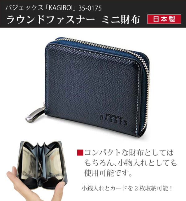 直送品 バジェックス カギロイ ラウンドファスナー ミニ財布 メンズ財布 財布 ウォレット メンズ用 男性用 紳士用 小銭入れ 日本製 国産 父の日 敬老の日 誕生日 プレゼント ギフト 人気 直送品 バジェックス カギロイ ラウンドファスナー ミニ財布 メンズ