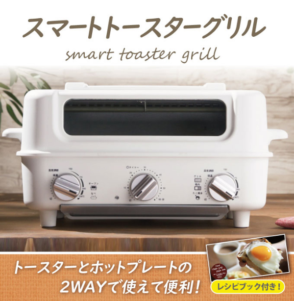 直送品・スマートトースターグリル ホットプレート グリル トースター オーブン オーブントースター トップオープン式 ピザトースト お菓子作り 焼肉 たこ焼きパーティー_1