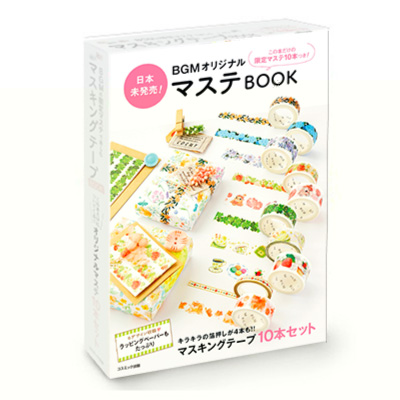 Bgmの限定マステで楽しむ マスキングテープbook Vol 2 付録つき マスキングテープ アレンジ Book 本 ビージーエム Bgm かわいい 可愛の通販はau Pay マーケット ヘルシーラボ