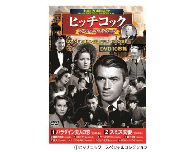 アルフレッド・ヒッチコック ミステリー・サスペンス DVD BOXセット 