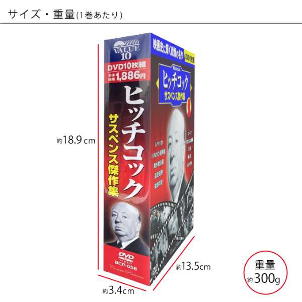 アルフレッド・ヒッチコック ミステリー・サスペンス DVD BOXセット 