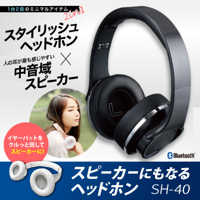 スピーカー付き ヘッドホン　値下げ中！ 楽天市場】クラウドファンディング 支援がたくさん集まり商品化でき