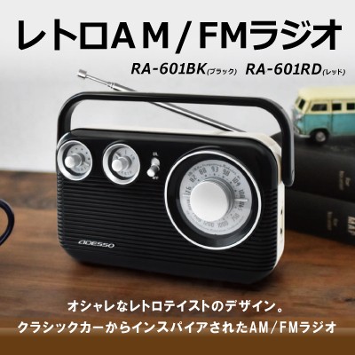 レトロam Fmラジオ モダンなラジオにレトロのデザイン 1960年代のクラシックカーからインスパイアされたfm Amラジオです の通販はau Pay マーケット ヘルシーラボ