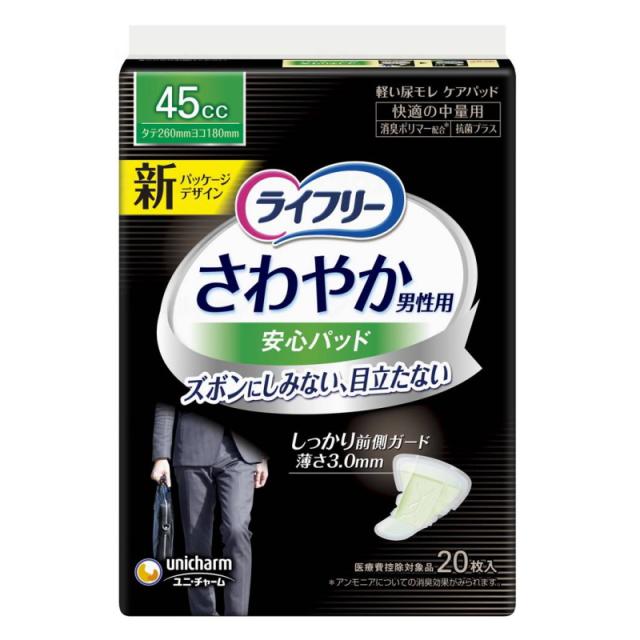 直送品・ユニ・チャーム ライフリー さわやかパッド 男性用 45cc 快適の中量用 20枚入×24袋セット 尿とりパッド 失禁用品 介護用品 尿もれ 尿漏れ 軽失禁パッド 軽度失禁用パッド メンズ 男性 紳士用 男性用軽度失禁パッド 尿もれパッド 尿漏れパッド おすすめ 人気
