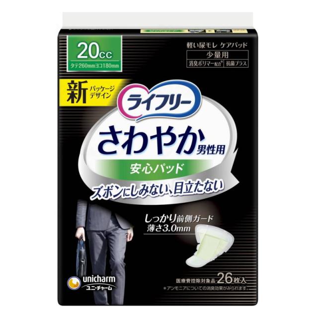 直送品・ユニ・チャーム ライフリー さわやかパッド 男性用 20cc 少量用 26枚入×24袋セット 尿とりパッド 失禁用品 介護用品 尿もれ 尿漏れ 軽失禁パッド 軽度失禁用パッド メンズ 男性 紳士用 男性用軽度失禁パッド 尿もれパッド 尿漏れパッド おすすめ 人気