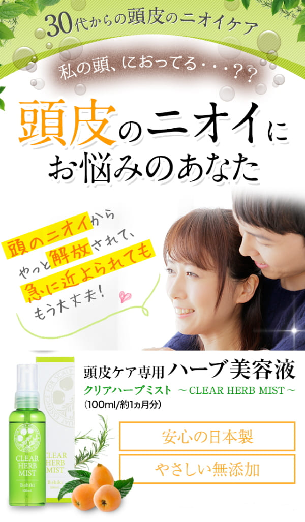 頭皮用美容液 クリアハーブミスト 100ml スカルプケアローション・エッセンス 頭皮 ニオイ フケ かゆみ 頭皮ケア 頭皮用 ハーブ ミスト ハーブ美容液 頭皮ケア専用 無添加 スカルプケア スカルプケア美容液 グッズ おすすめ 人気 通販 販売_2