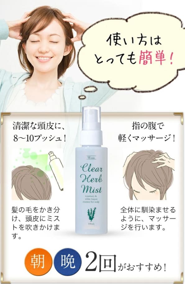 頭皮用美容液 クリアハーブミスト 100ml スカルプケアローション・エッセンス 頭皮 ニオイ フケ かゆみ 頭皮ケア 頭皮用 ハーブ ミスト ハーブ美容液 頭皮ケア専用 無添加 スカルプケア スカルプケア美容液 グッズ おすすめ 人気 通販 販売_3