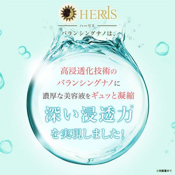 ハーリス バランシングナノセラム 100ml】herris ハーリス化粧品 美容