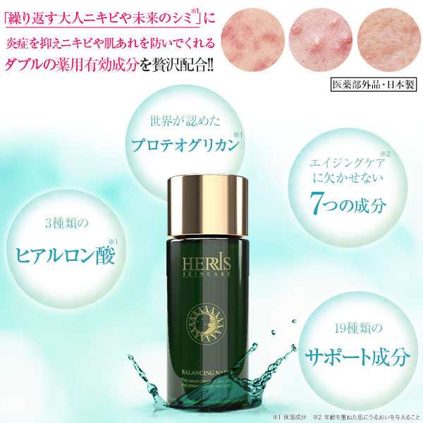 ハーリス バランシングナノセラム 100ml herris ハーリス化粧品 美容液