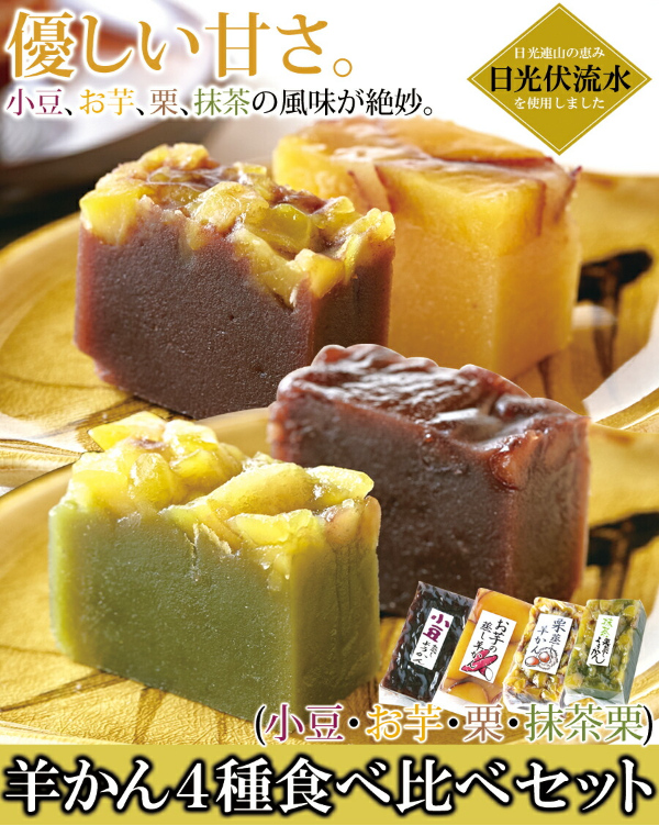 羊かん4種食べ比べセット 8本入×5個セット ようかん お歳暮 お中元