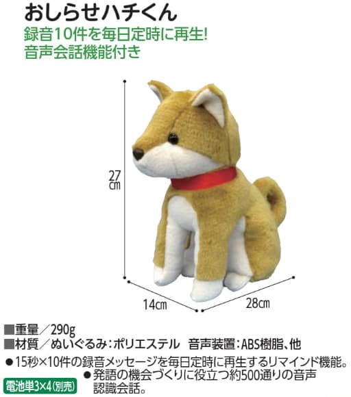 群馬電機 おしらせハチくん ぬいぐるみ しゃべる しゃべる人形