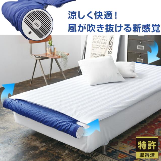 空調服　風眠 Amazon.co.jp: 空調服 空調ベッド 風眠 シングルベッドサイズ