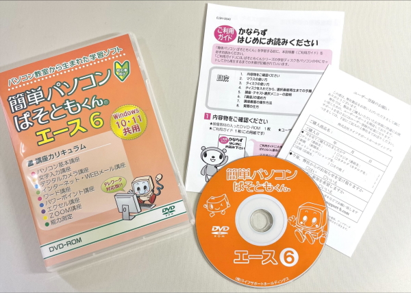 簡単パソコン ぱそともくん エース6 教育 学習 PCソフト ぱそともくんエース6 パソコン 学習ソフト 学習 教材 趣味 講座 ソフト 文字入力 練習 トレーニング パソコン教室 テレワーク 初心者 高齢者