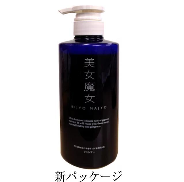 直送品・美女魔女シャンプーリッチコラージュプレミアム 480ml×2個セットシャンプー ヘアケア ノンシリコン 保湿 コラーゲン フコイダン センブリ ミネラル酵素水 女性 女性用 レディース おすすめ