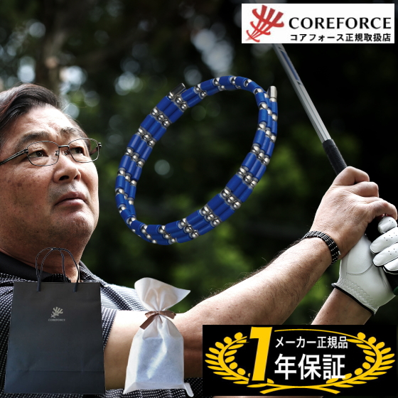 即納・コアフォースループ ブルー BLUE SUS CFL50 50cm 中嶋常幸 古江彩佳 コアフォース ゴルフ COREFORCE ブレスレット ネックレス アンクレット アクセサリー おしゃれ ゴルフ スイング 飛距離 アスリート スポーツ選手 野球選手 父の日 誕生日 プレゼント【365】