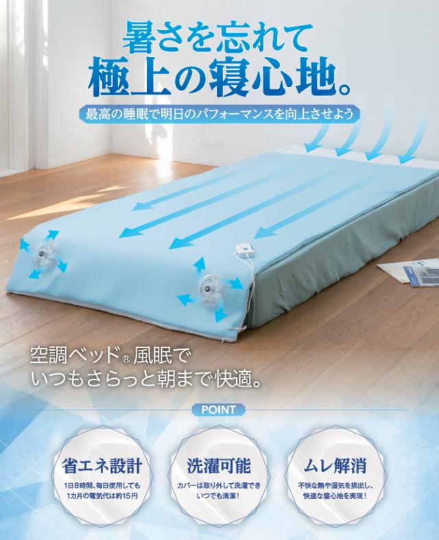 【空調服】空調ベッド風眠 air KBTS04Q 敷きパッド ツインファン Amazon｜空調服 空調ベッド(R) 風眠 air KBTS04Q 敷きパッド 新型