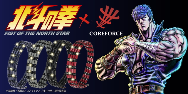 即納・コアフォース 北斗の拳 モデル 70cm ケンシロウ/ラオウ/トキ/ジャギ コラボ ループ コアフォースループ COREFORCE ブレスレット ネックレス K10 10金 コアホース アクセサリー おしゃれ ゴルフ 体幹 スイング 飛距離 ゴルフ アスリート スポーツ おすすめ 人気【365】_2