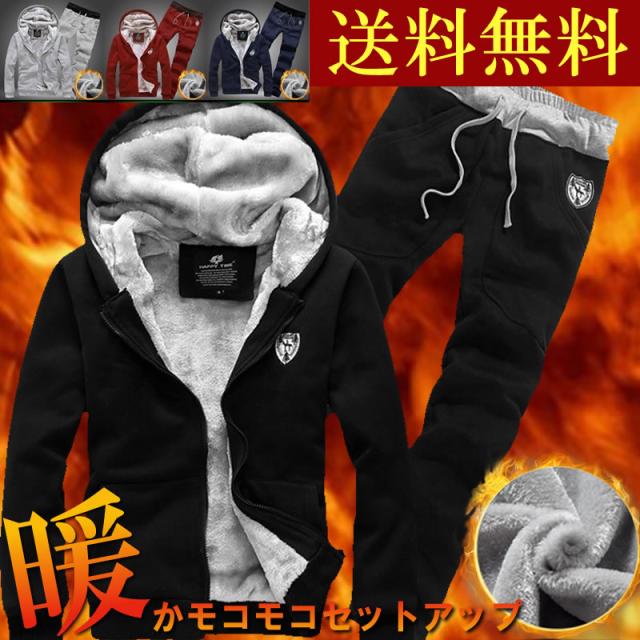 セットアップ メンズ長袖 スウェットセットアップ 裏起毛 ボア ジップパーカー スエット 上下 パンツ 上下セットの通販はau Pay マーケット Bigbangfellas