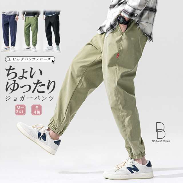 韓国 ファッション メンズ 今っぽく仕上がる ジョガーパンツ カジュアルパンツ ゆったり ルーズ ビッグシルエット ストリート系 スト系 の通販はau Pay マーケット ビッグバンフェローズ