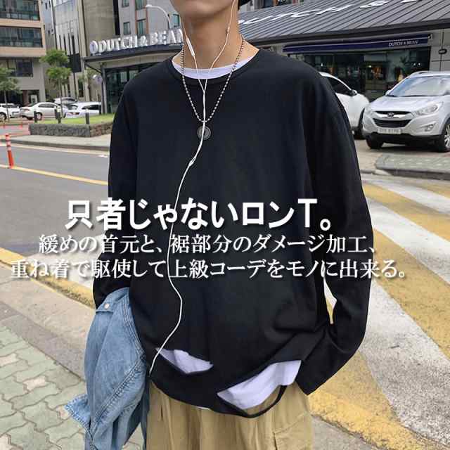 韓国 ファッション メンズ ロンｔ ロンティ 長袖ティーシャツ ｔシャツ ダメージ 重ね着 ロンｔ ビッグシルエット ゆったり 長袖 ロングの通販はau Pay マーケット ビッグバンフェローズ