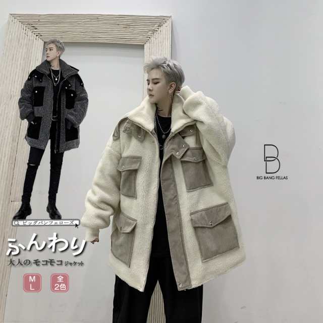 韓国 ファッション メンズ マルチポケット ボアコート ボアジャン ボアジャケット モコモコ ビッグシルエット ゆったり 暖か 暖かい 冬 の通販はau Pay マーケット Bigbangfellas