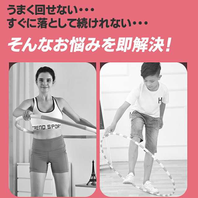 フラフープ 落ちない ダイエット 大人用 脂肪燃焼 落ちないフラフープ 腰部を鍛える 組立式 サイズ調整可能 フィットネス トレーニング の通販はau Pay マーケット Bigbangfellas