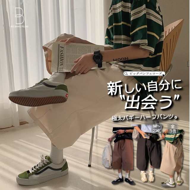 ハーフパンツ バギー 極太 太い 膝下 ひざ下 ゆったり 変形デザイン 韓国 ファッション ワイドパンツ カジュアルパンツ メンズ ルーズフの通販はau Pay マーケット Bigbangfellas